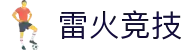 雷火·竞技(中国)-全球领先的电竞赛事平台